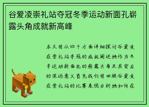 谷爱凌崇礼站夺冠冬季运动新面孔崭露头角成就新高峰