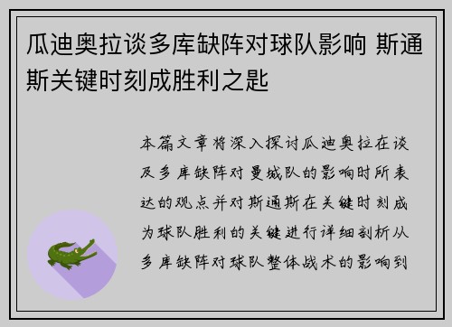 瓜迪奥拉谈多库缺阵对球队影响 斯通斯关键时刻成胜利之匙